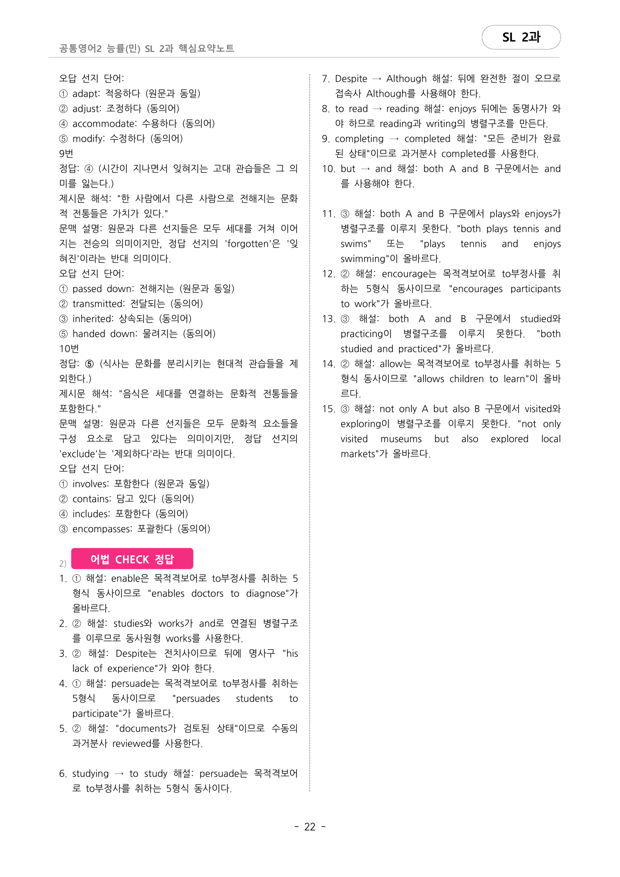 🩷능률(민)SL 2과 핵심요약노트+어법어휘+백지연습지 (공통영어2)🩷_preview_undefined