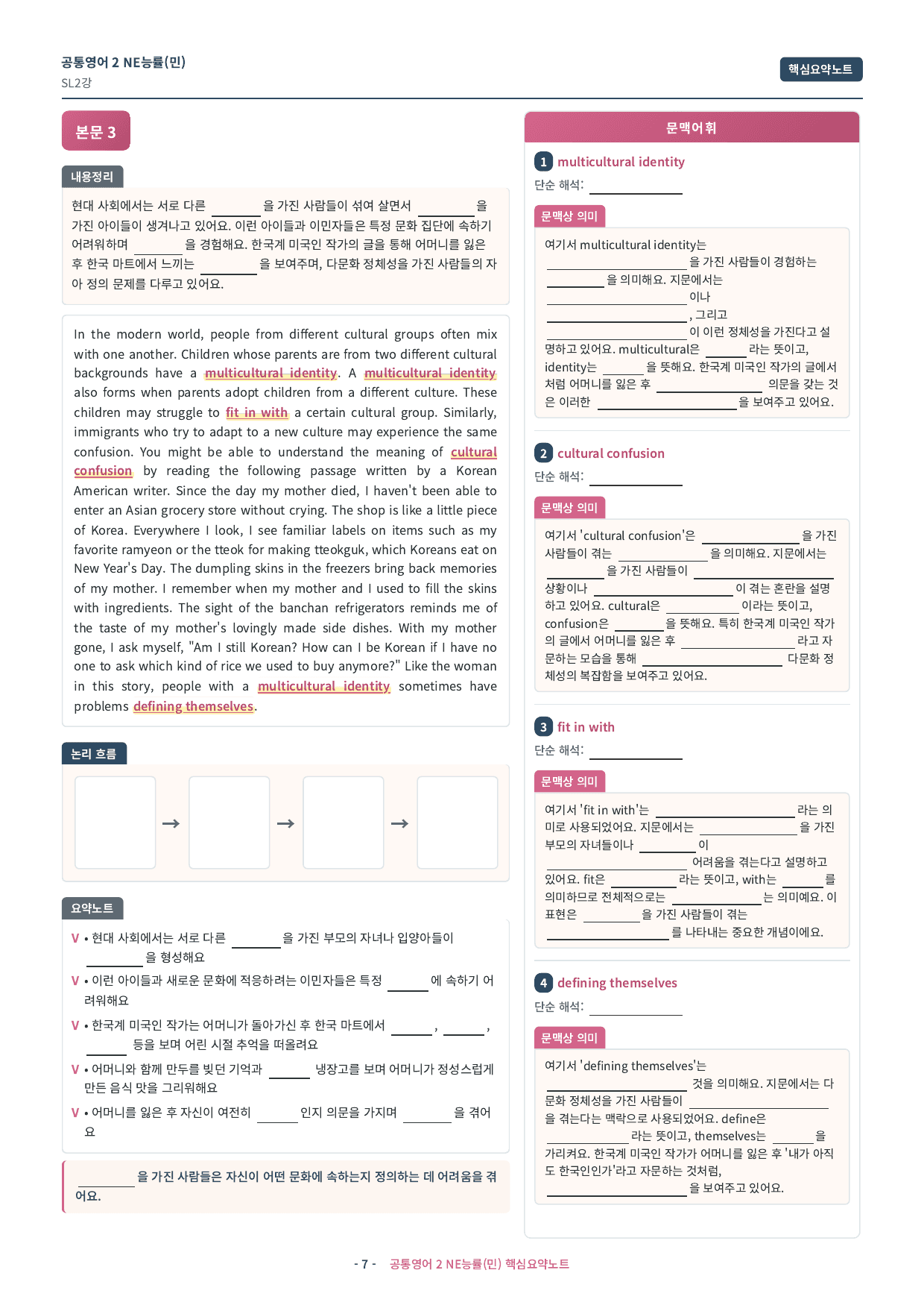 🩷 (공통영어2) 능률(민) SL2과 핵심요약노트🩷_preview_undefined