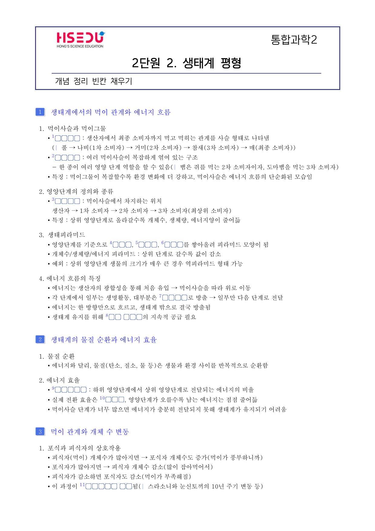 통합과학2 2단원 환경과 에너지 빈칸_preview_undefined