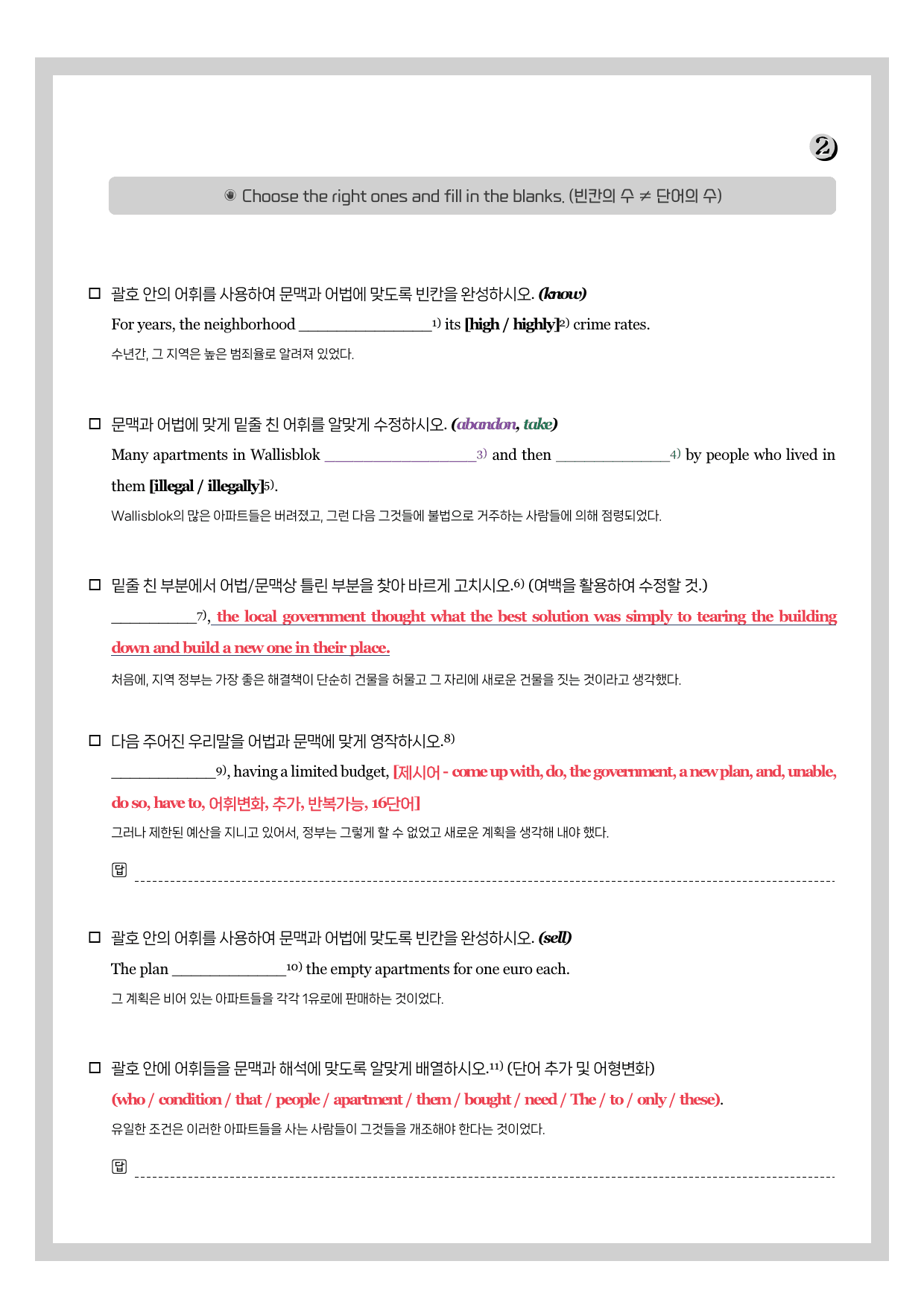 공통영어2-능률(오)-뽀개기북-2과-(88문항)_preview_undefined