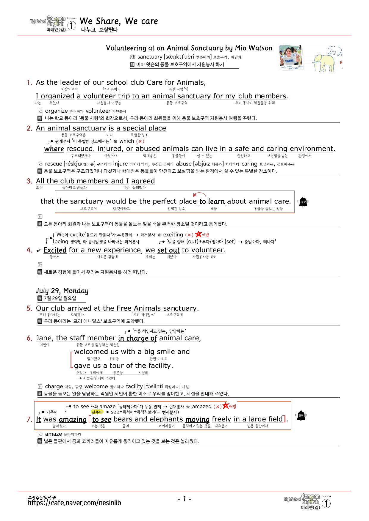 공통영어2 미래엔(김) 1과 분석+단어 정리및 테스트 by 내신수능도서관_preview_undefined