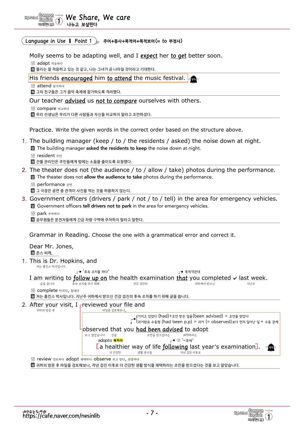 공통영어2 미래엔(김) 1과 분석+단어 정리및 테스트 by 내신수능도서관_preview_undefined