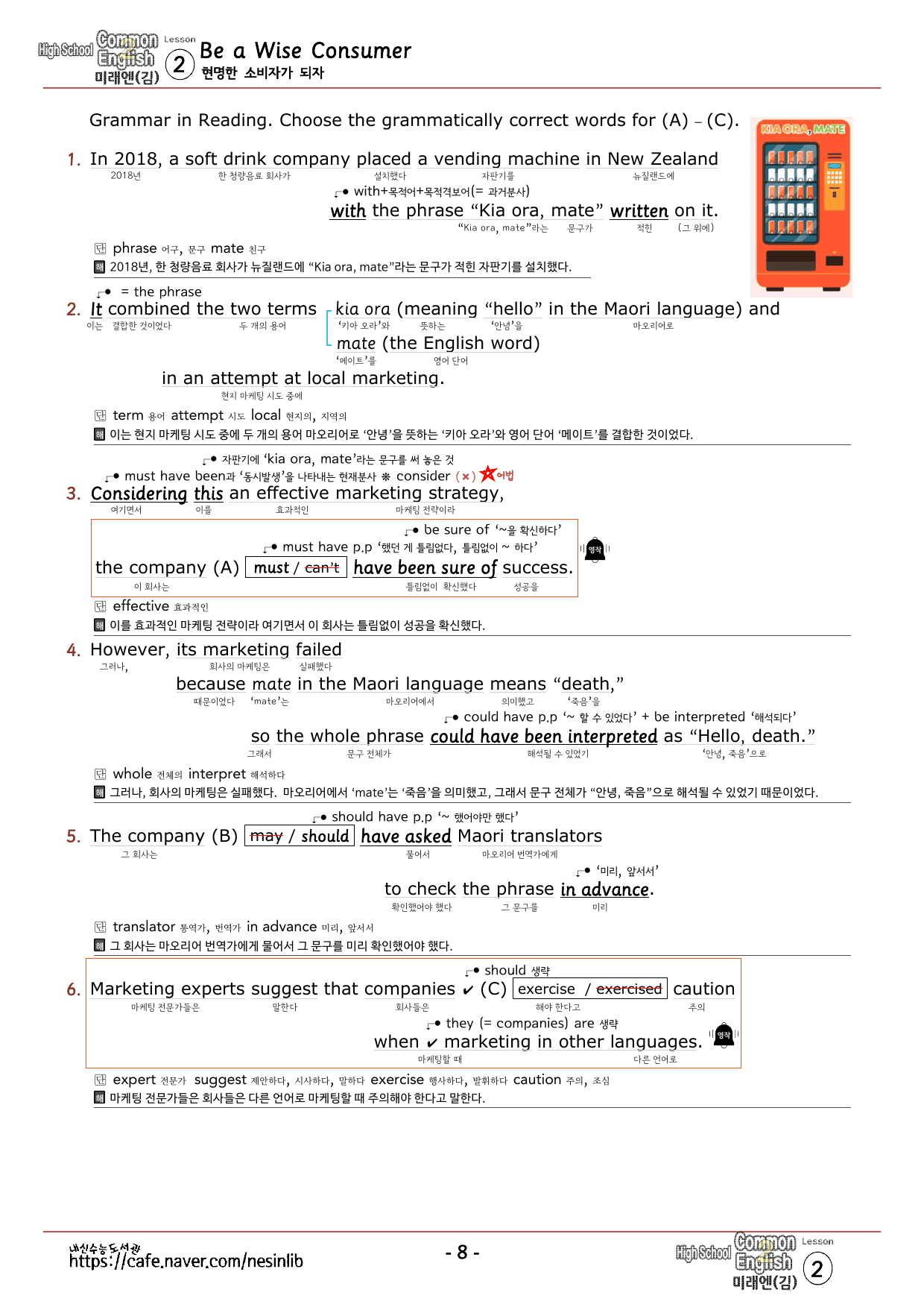 공통영어2 미래엔(김) 2과 분석+단어 정리및 테스트 by 내신수능도서관_preview_undefined