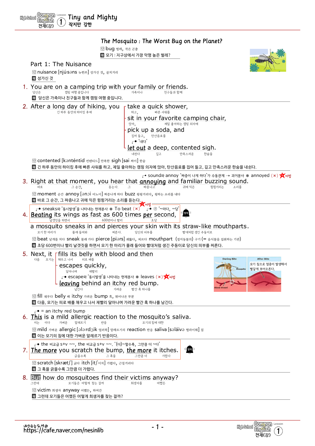 공통영어2 천재(강) 1과 분석+단어 정리및 테스트 by 내신수능도서관_preview_undefined