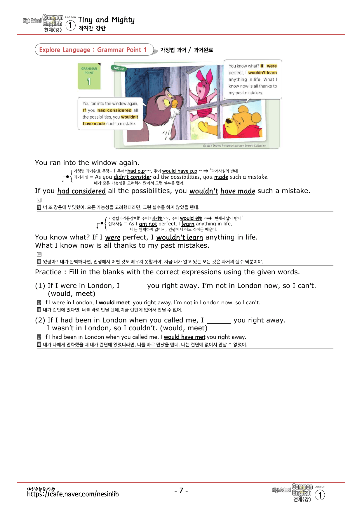 공통영어2 천재(강) 1과 분석+단어 정리및 테스트 by 내신수능도서관_preview_undefined