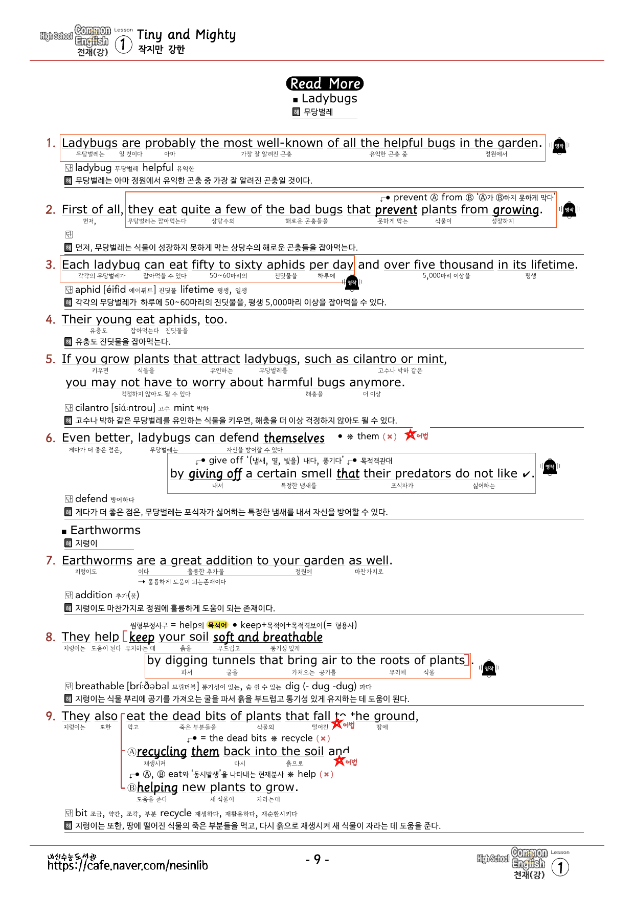 공통영어2 천재(강) 1과 분석+단어 정리및 테스트 by 내신수능도서관_preview_undefined