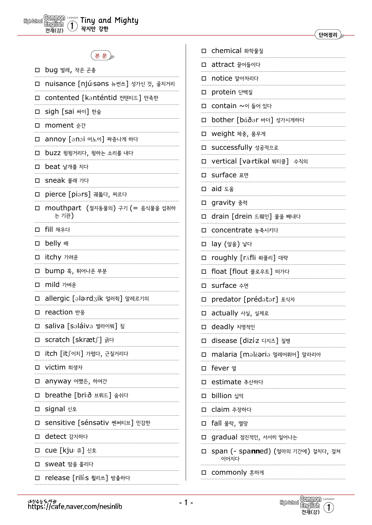 공통영어2 천재(강) 1과 분석+단어 정리및 테스트 by 내신수능도서관_preview_undefined