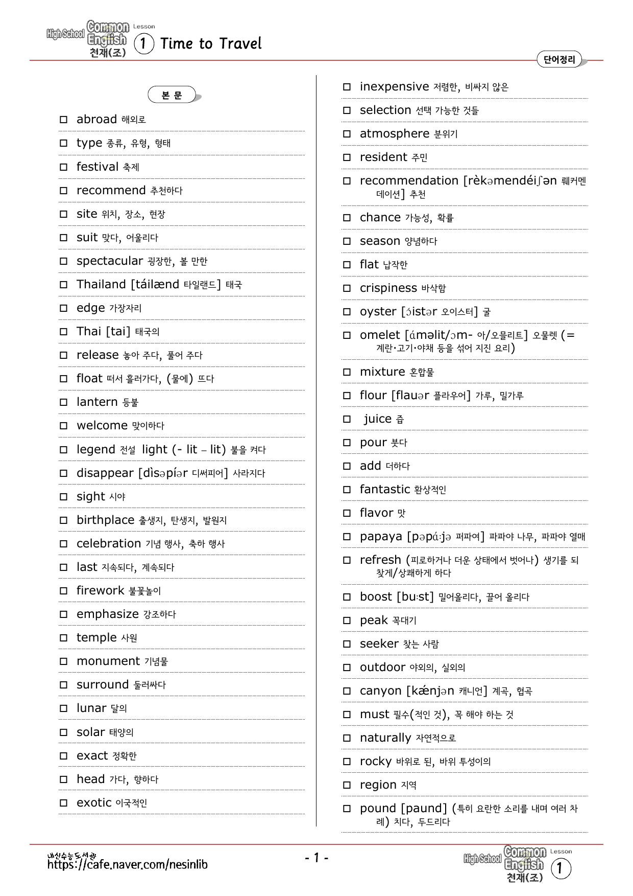 공통영어2 천재(조) 1과 분석+단어 정리및 테스트 by 내신수능도서관_preview_undefined