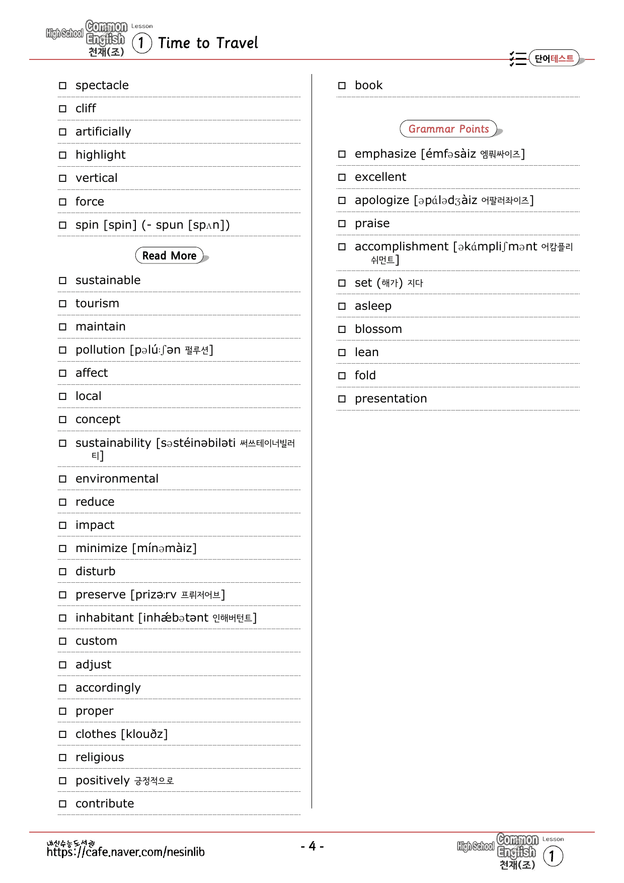 공통영어2 천재(조) 1과 분석+단어 정리및 테스트 by 내신수능도서관_preview_undefined