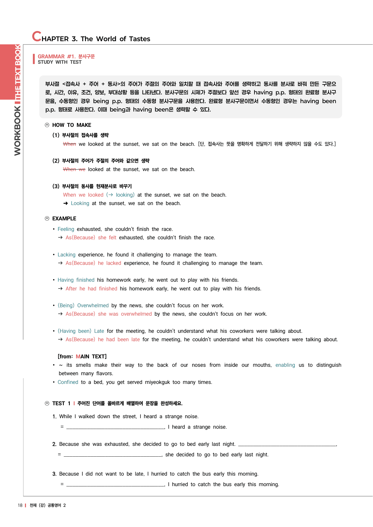 공통영어2 천재(강) 3과 : 10단계 워크북 by 정크스토리_preview_undefined