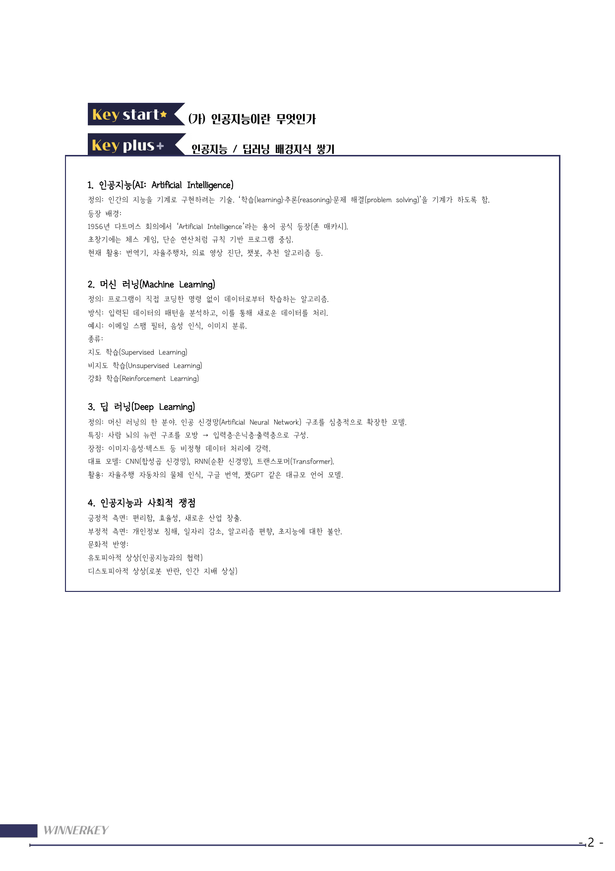 22개정 비상(강) 1-1 인공지능을 보는~ 총정리 꼼꼼분석+3단계복습_preview_undefined