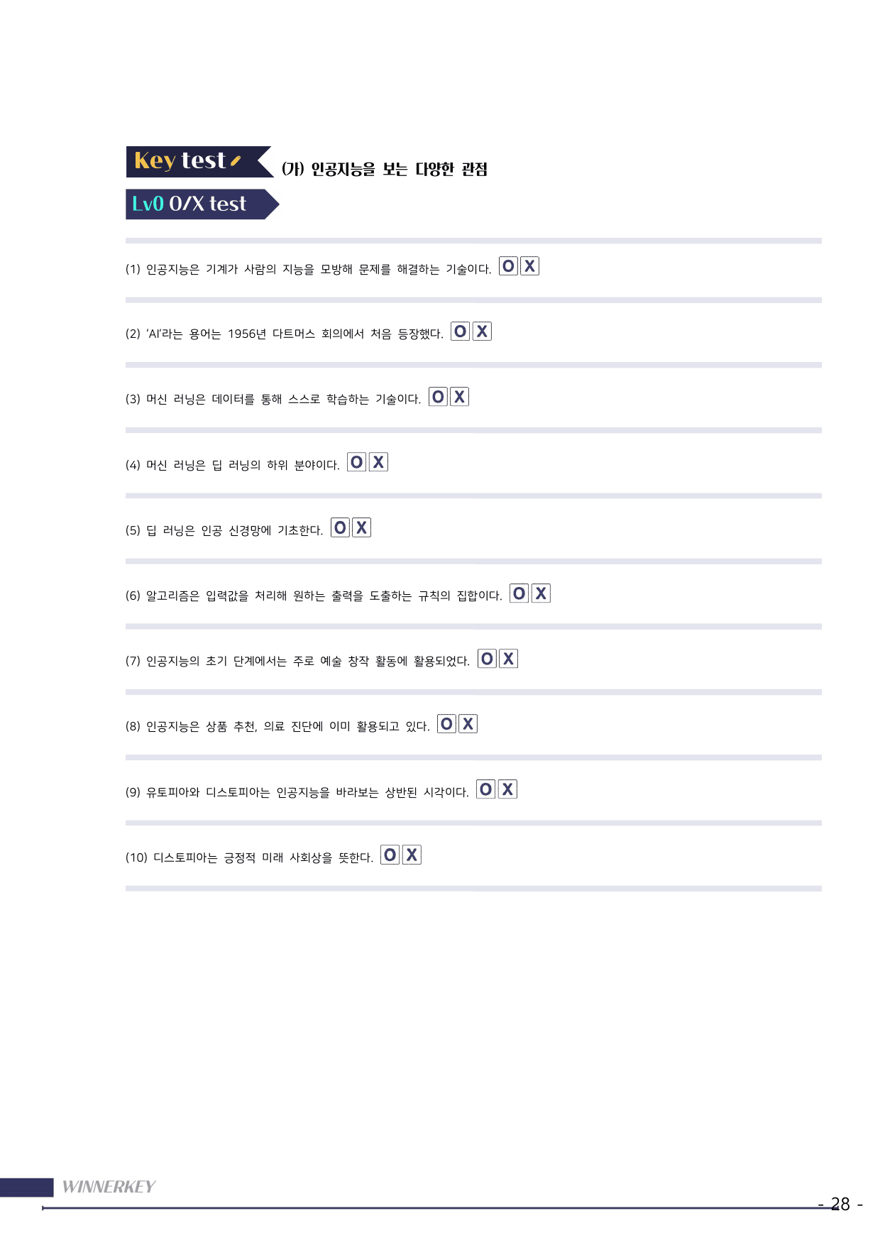 22개정 비상(강) 1-1 인공지능을 보는~ 총정리 꼼꼼분석+3단계복습_preview_undefined
