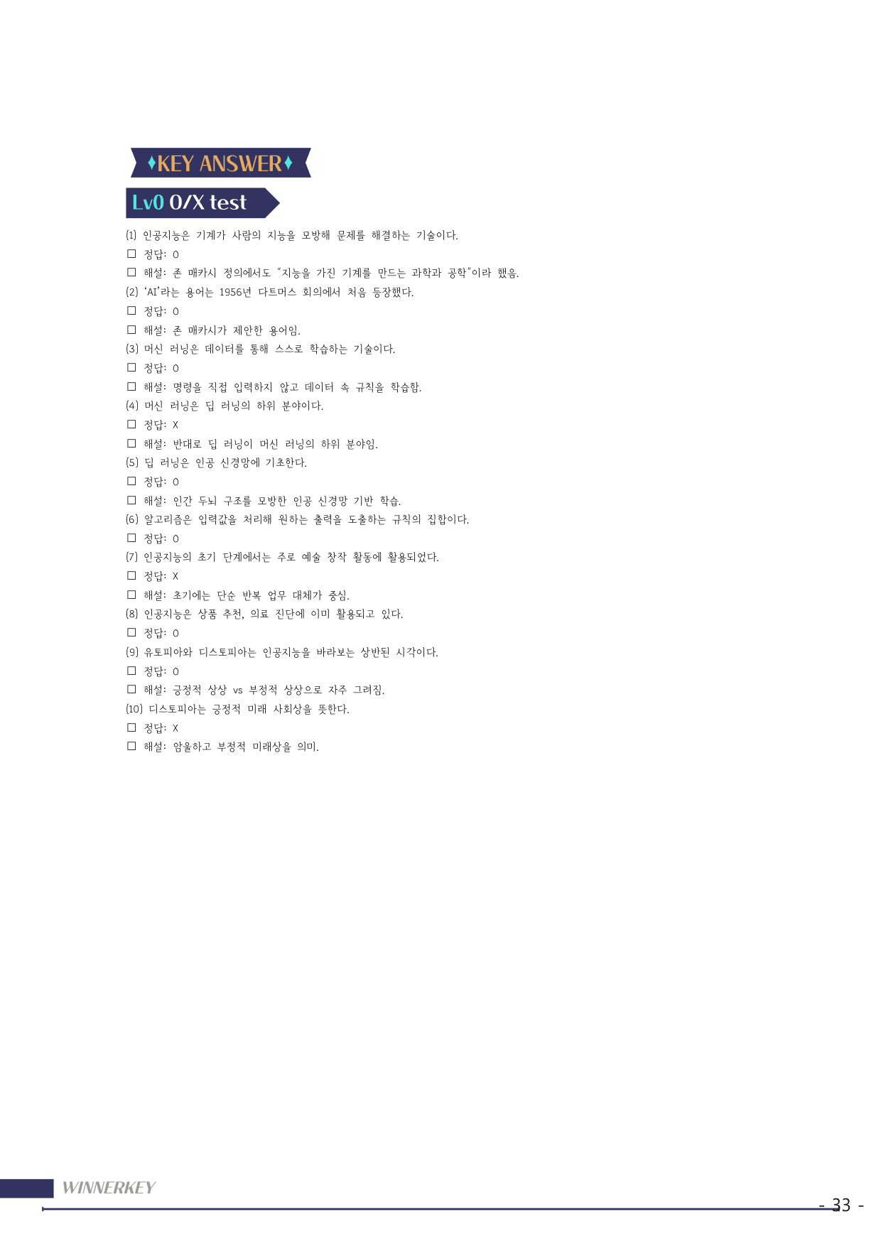 22개정 비상(강) 1-1 인공지능을 보는~ 총정리 꼼꼼분석+3단계복습_preview_undefined
