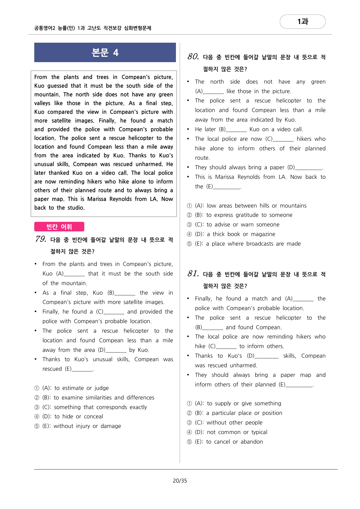 🩷공통2 능률(민) 1과 심화변형문제-고난도직전보강자료(123제)🩷_preview_undefined