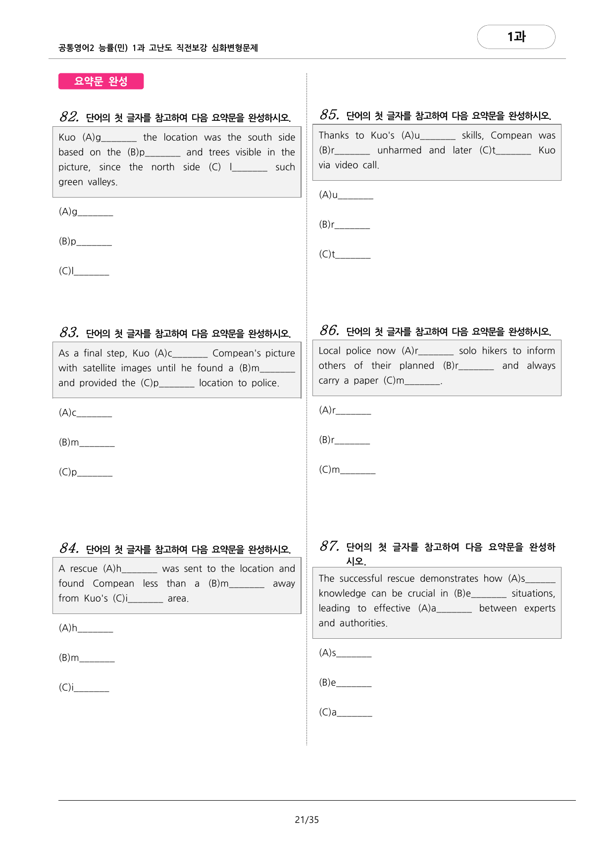 🩷공통2 능률(민) 1과 심화변형문제-고난도직전보강자료(123제)🩷_preview_undefined