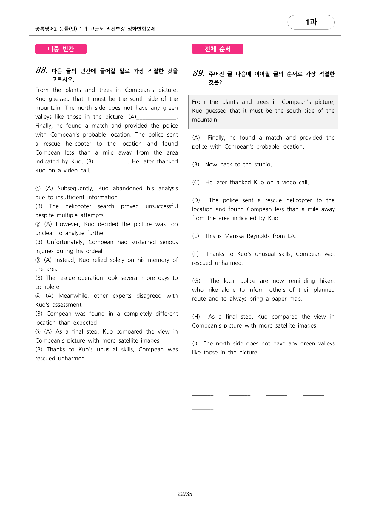 🩷공통2 능률(민) 1과 심화변형문제-고난도직전보강자료(123제)🩷_preview_undefined