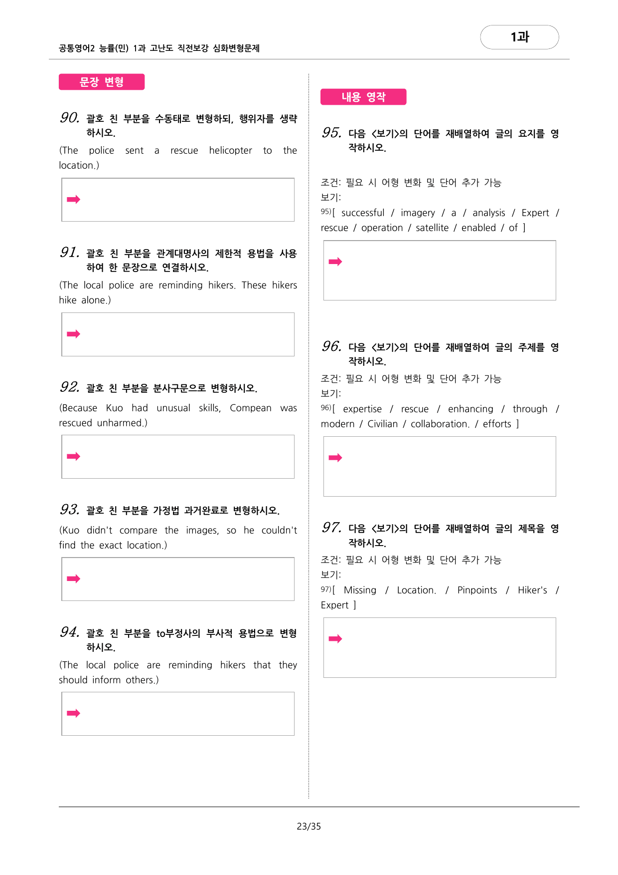 🩷공통2 능률(민) 1과 심화변형문제-고난도직전보강자료(123제)🩷_preview_undefined