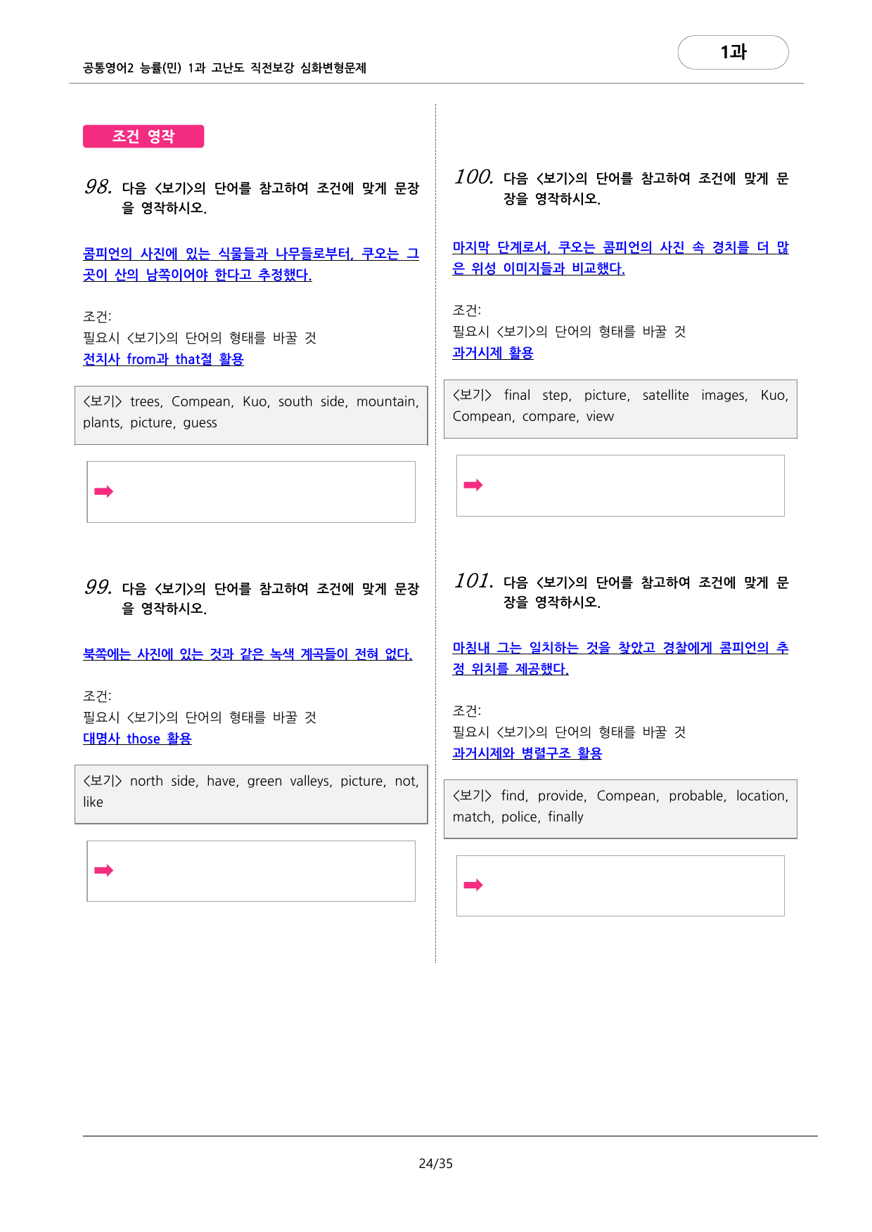 🩷공통2 능률(민) 1과 심화변형문제-고난도직전보강자료(123제)🩷_preview_undefined