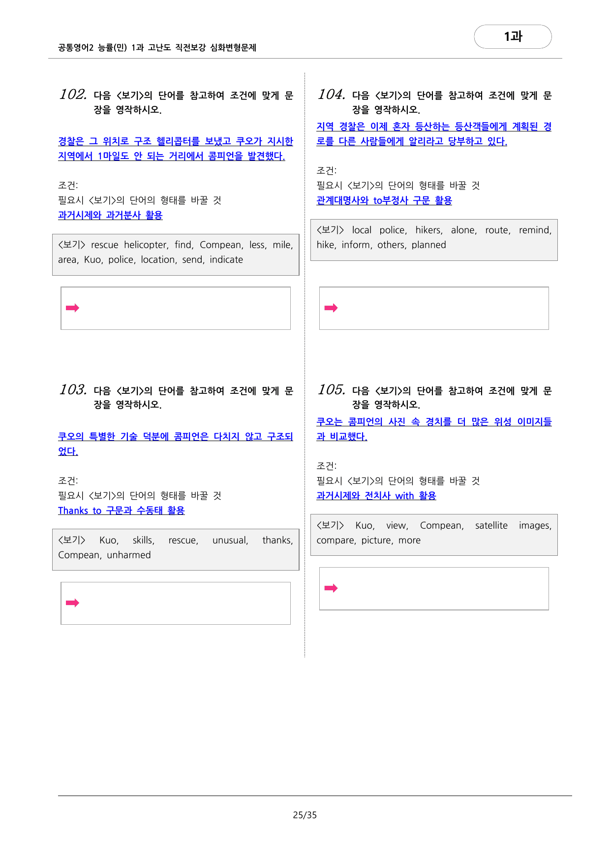 🩷공통2 능률(민) 1과 심화변형문제-고난도직전보강자료(123제)🩷_preview_undefined