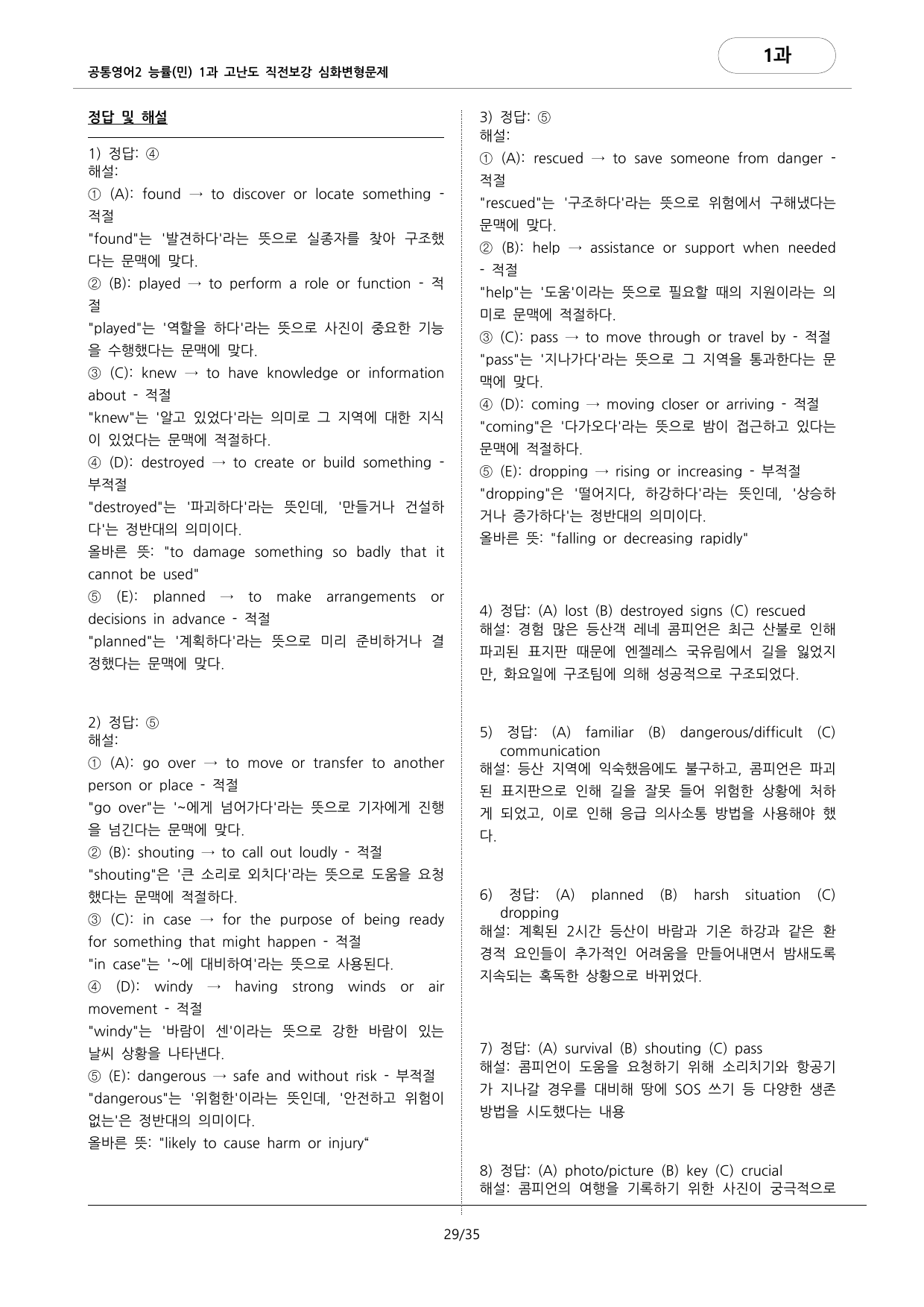 🩷공통2 능률(민) 1과 심화변형문제-고난도직전보강자료(123제)🩷_preview_undefined