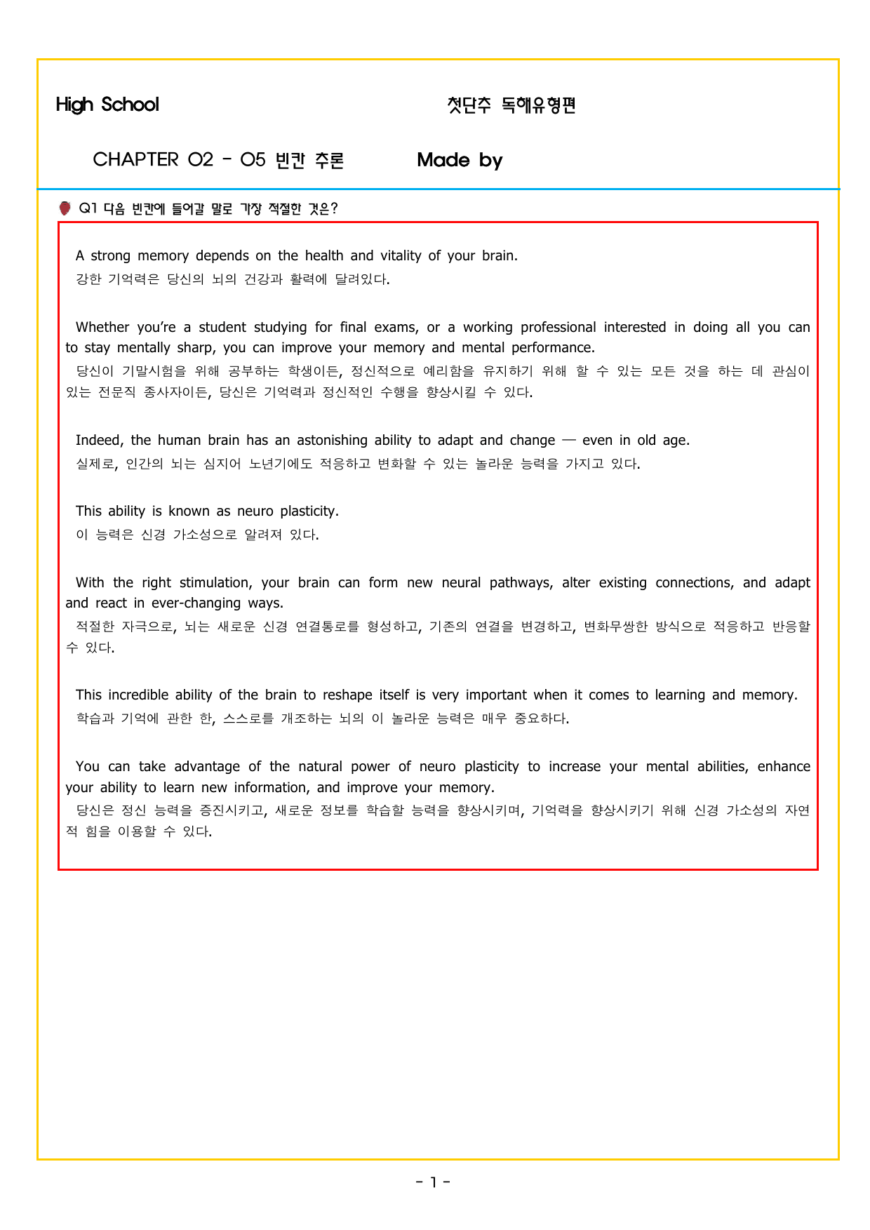 CHAPTER 02 - 05 빈칸 추론_preview_undefined