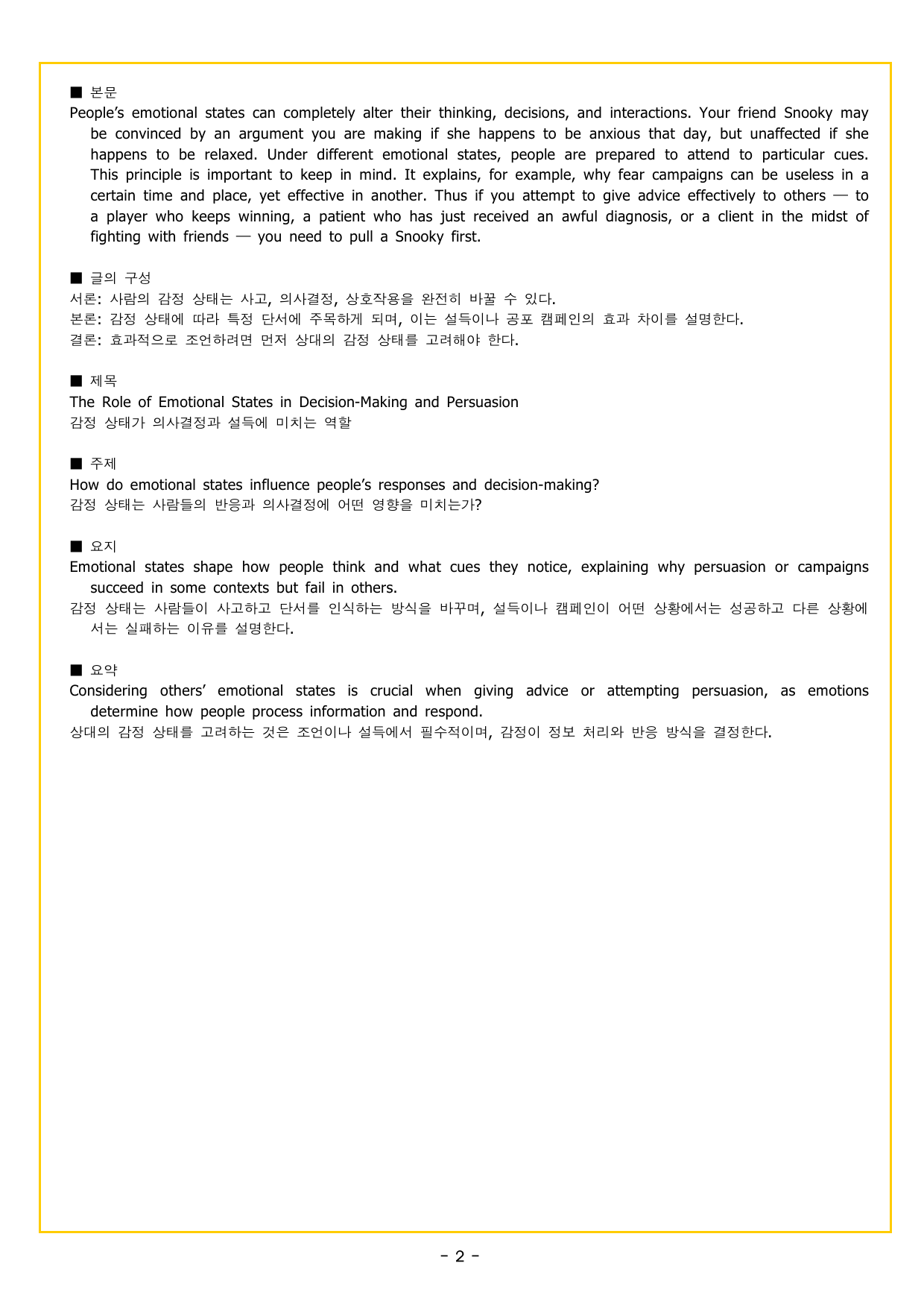 CHAPTER 02 - 06 함의 추론_preview_undefined