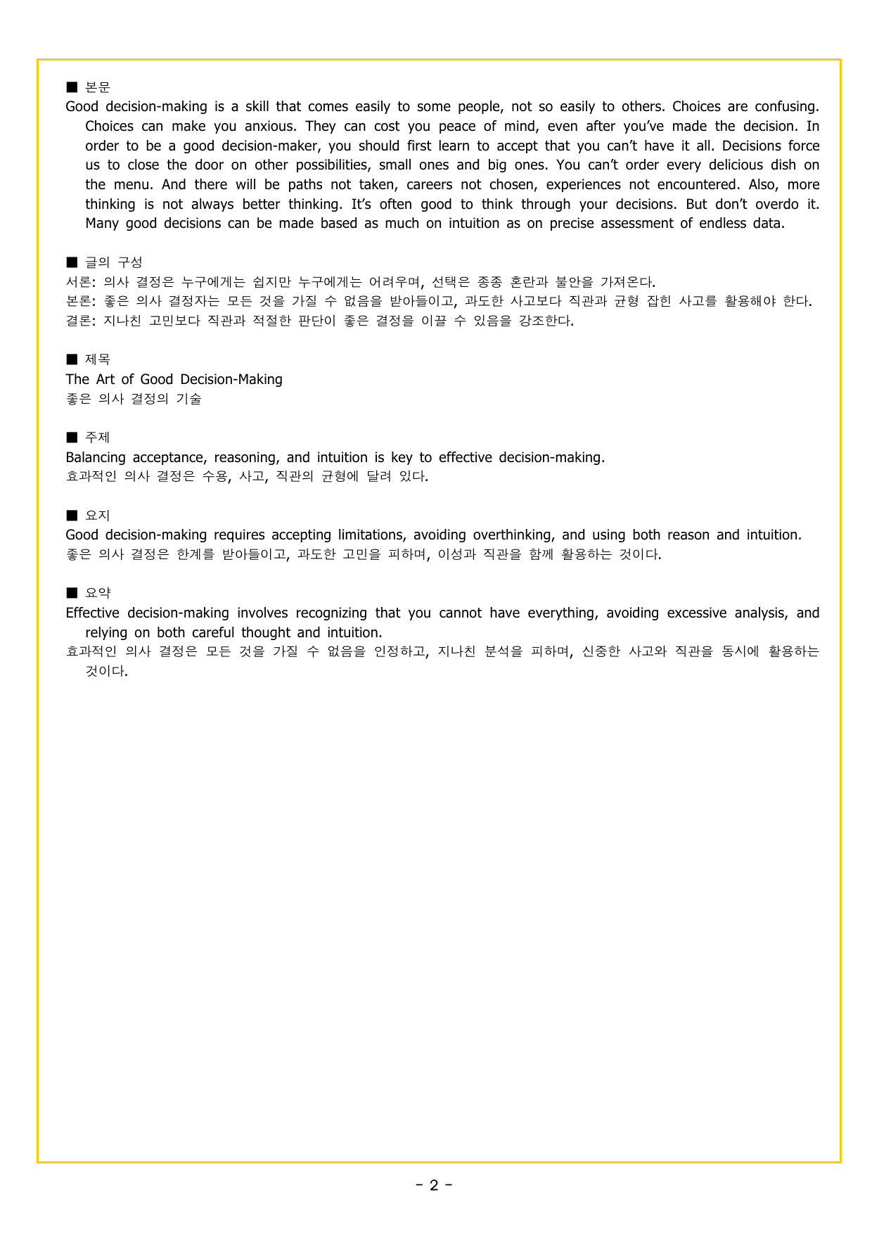 CHAPTER 02 - 07 요약문 완성_preview_undefined