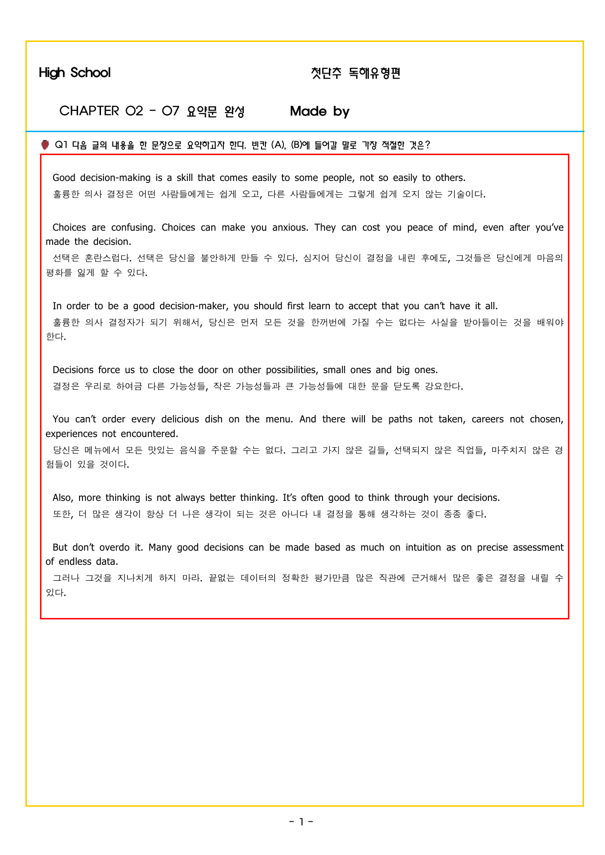 CHAPTER 02 - 07 요약문 완성_preview_undefined