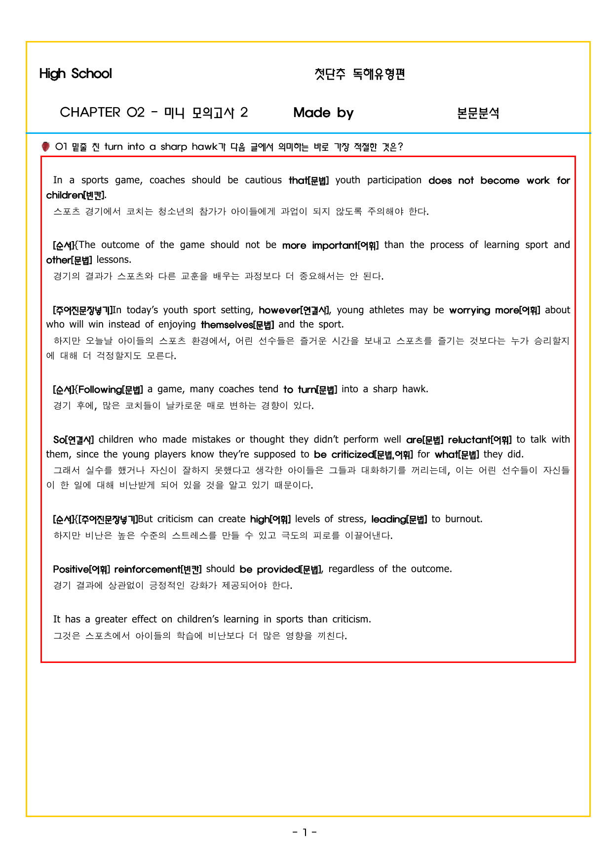 CHAPTER 02 - 미니 모의고사 2_preview_undefined