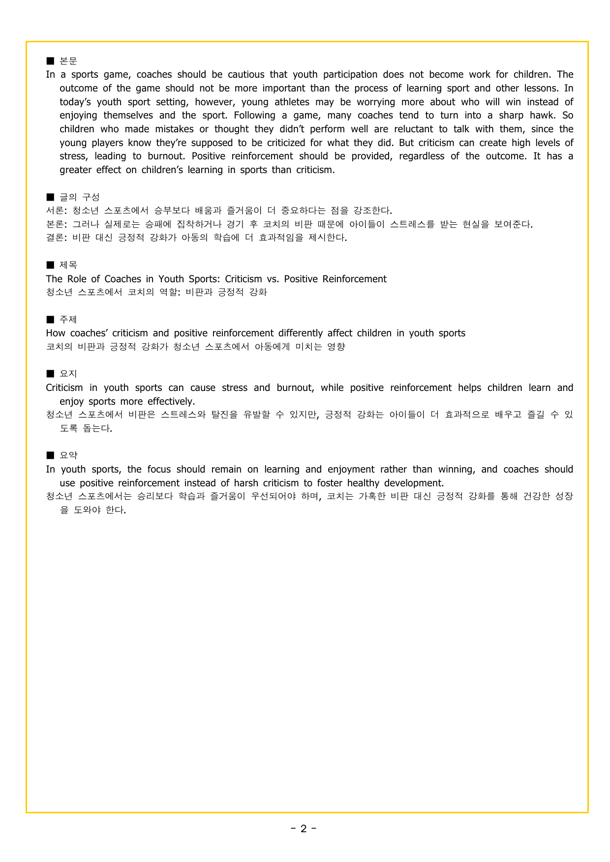 CHAPTER 02 - 미니 모의고사 2_preview_undefined