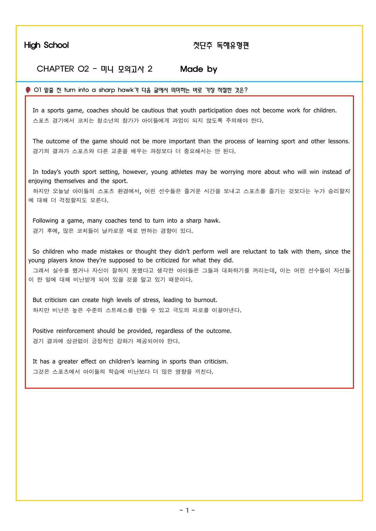 CHAPTER 02 - 미니 모의고사 2_preview_undefined