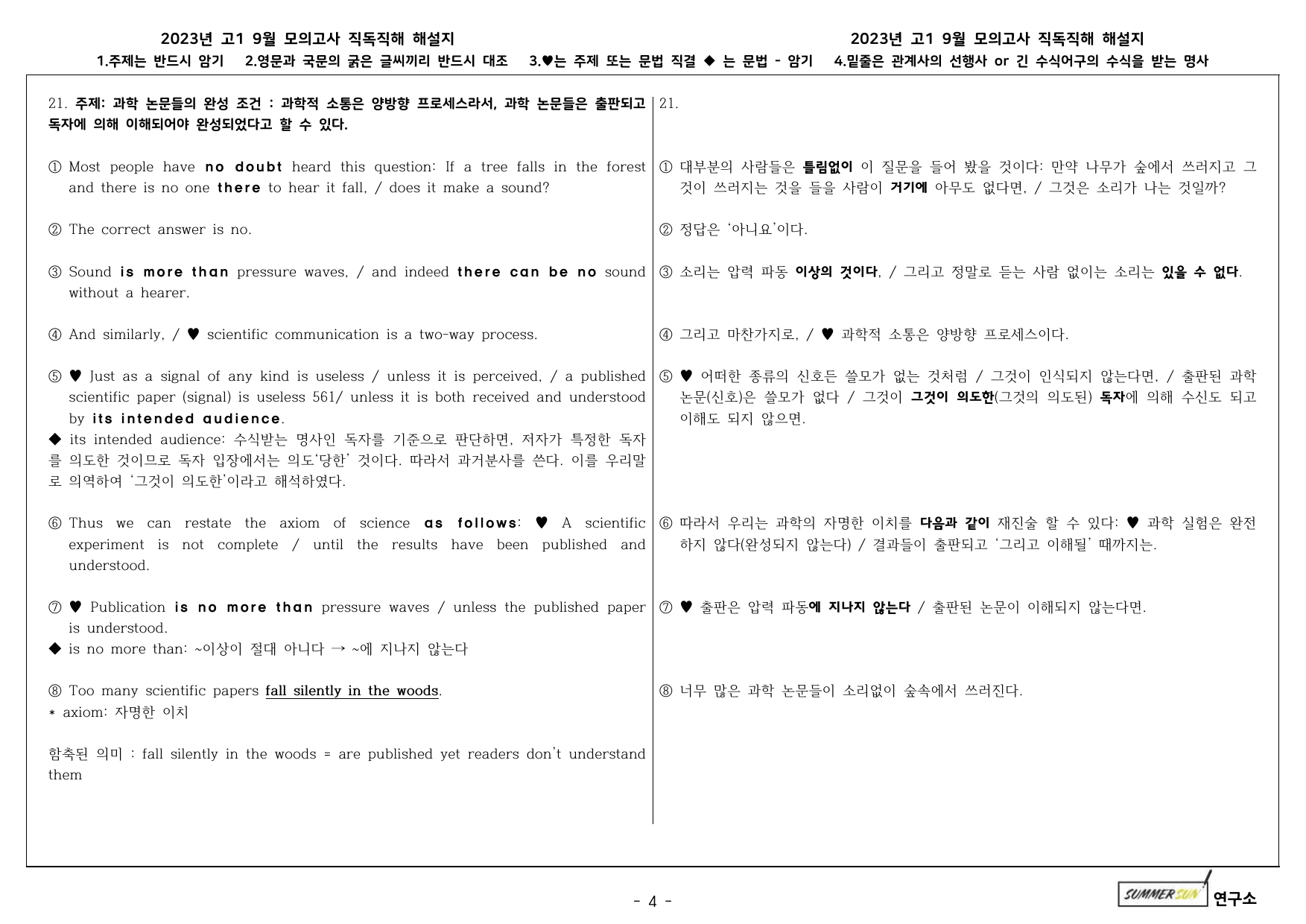 23년 고1 9월 직독직해분석 & Core Words & WorkBook_preview_undefined