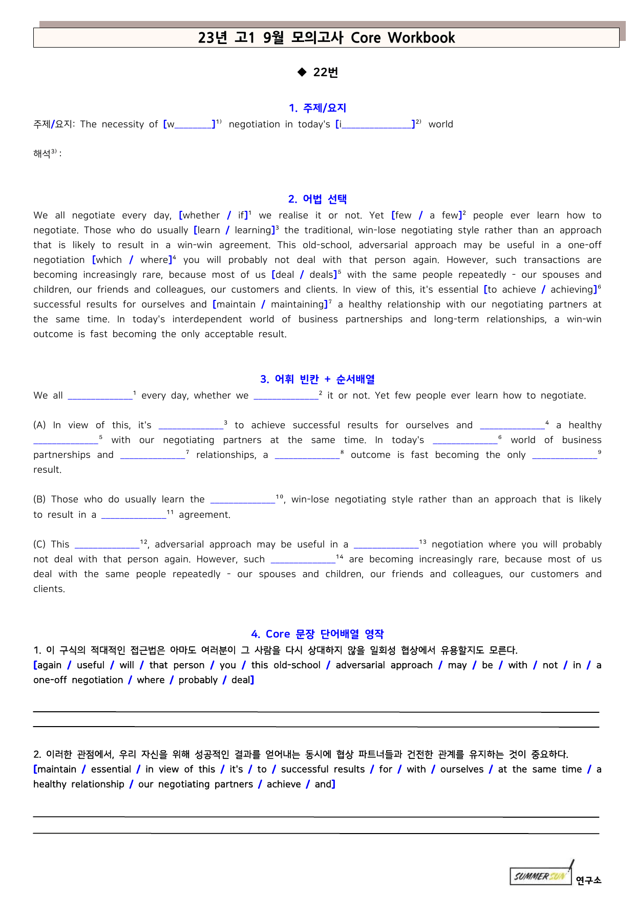 23년 고1 9월 직독직해분석 & Core Words & WorkBook_preview_undefined