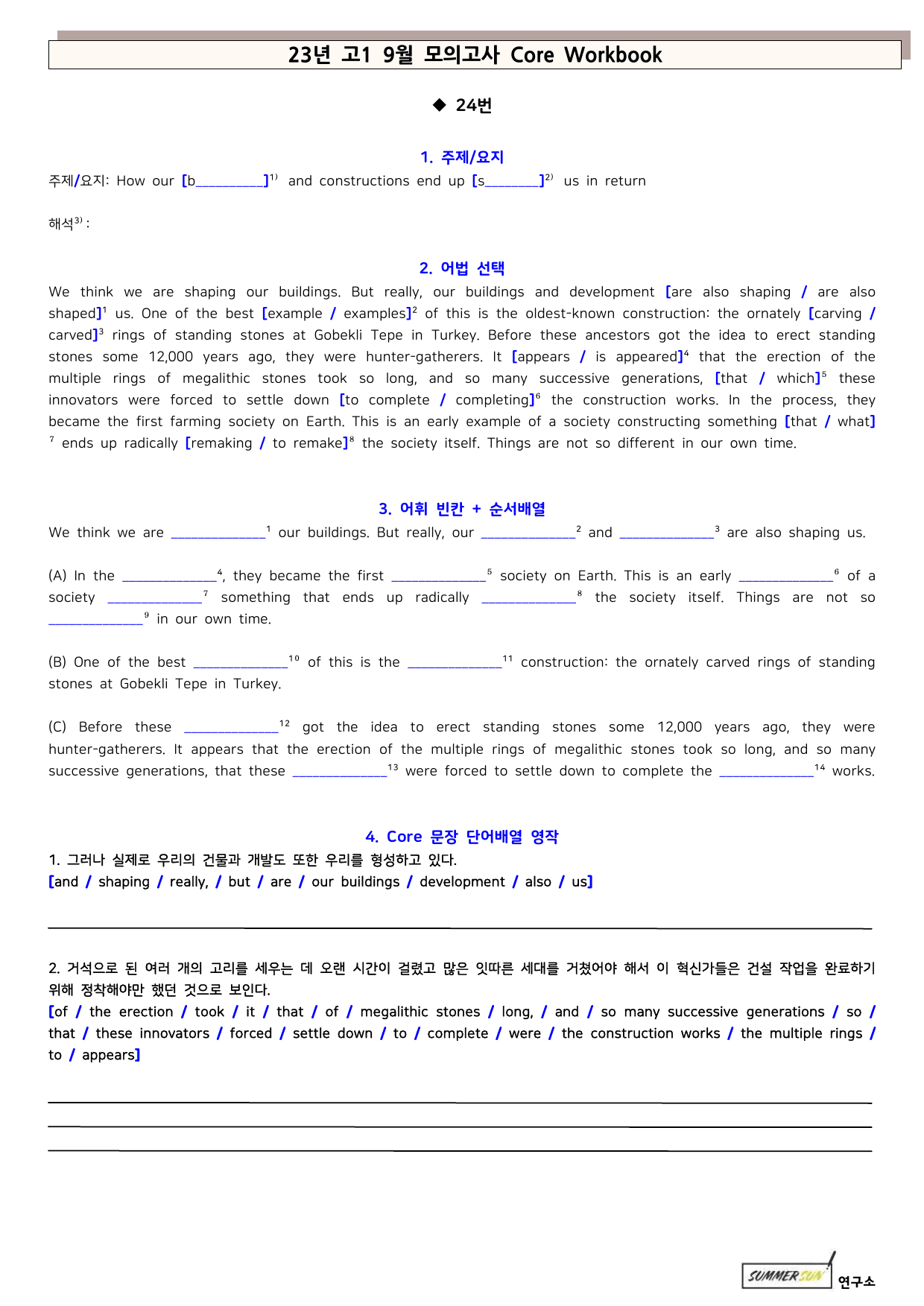 23년 고1 9월 직독직해분석 & Core Words & WorkBook_preview_undefined