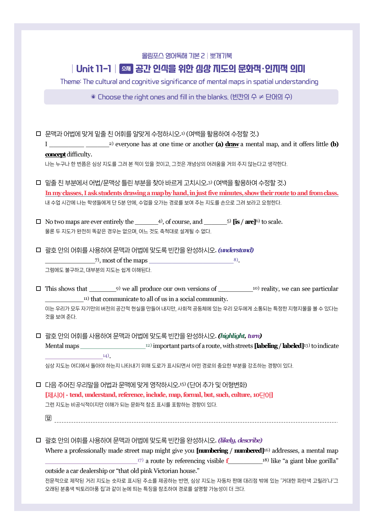 올림포스-영어독해-기본2-뽀개기북-11강_preview_undefined