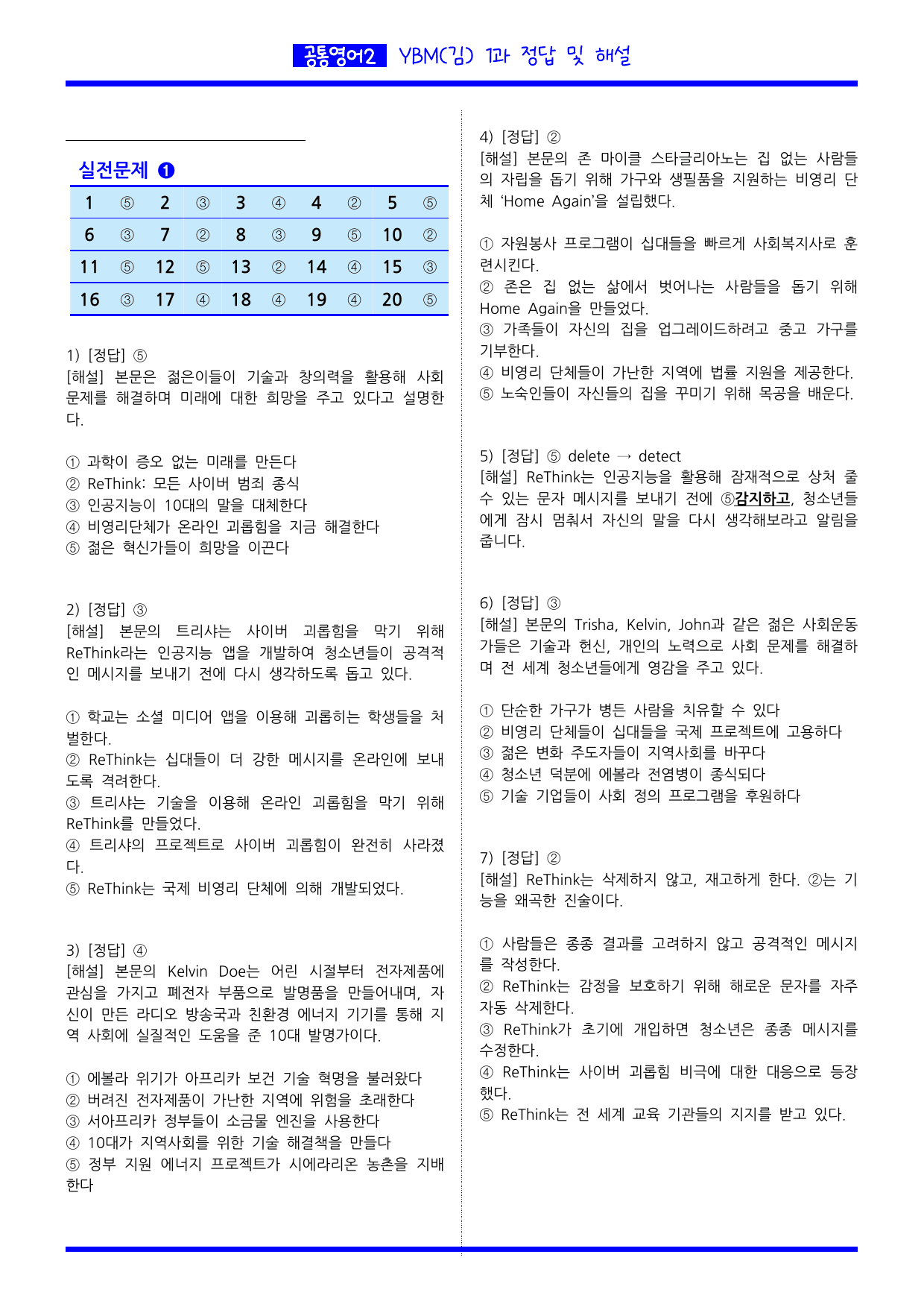 공통영어2 YBM(김) 1과 실력완성 문제_preview_undefined