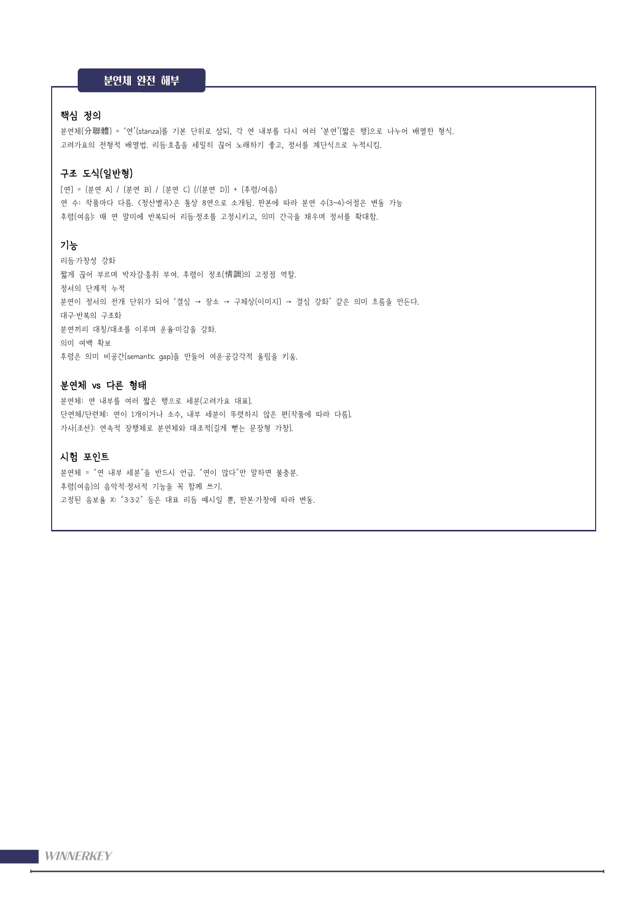 22개정 비상(강) 2-1 총정리 청산별곡 동짓달 십년을 논밭갈아_preview_undefined