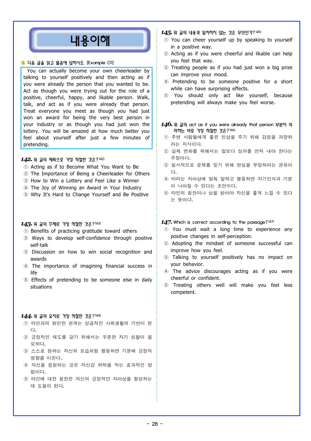 CHAPTER 3 - 9강 빈칸추론 1_preview_undefined