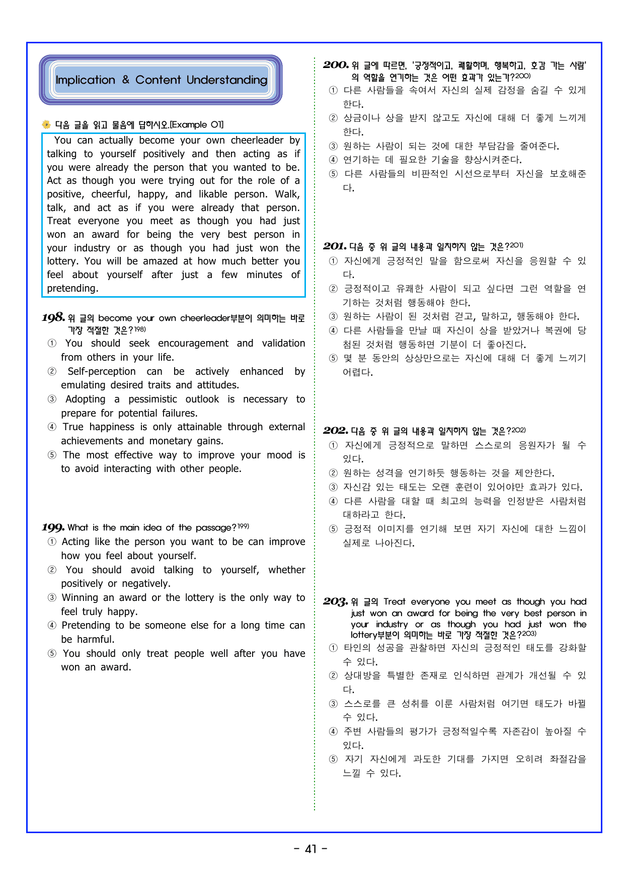 CHAPTER 3 - 9강 빈칸추론 1_preview_undefined