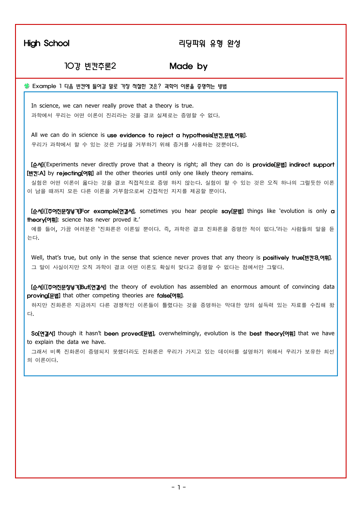 CHAPTER 3 - 10강 빈칸추론 2_preview_undefined