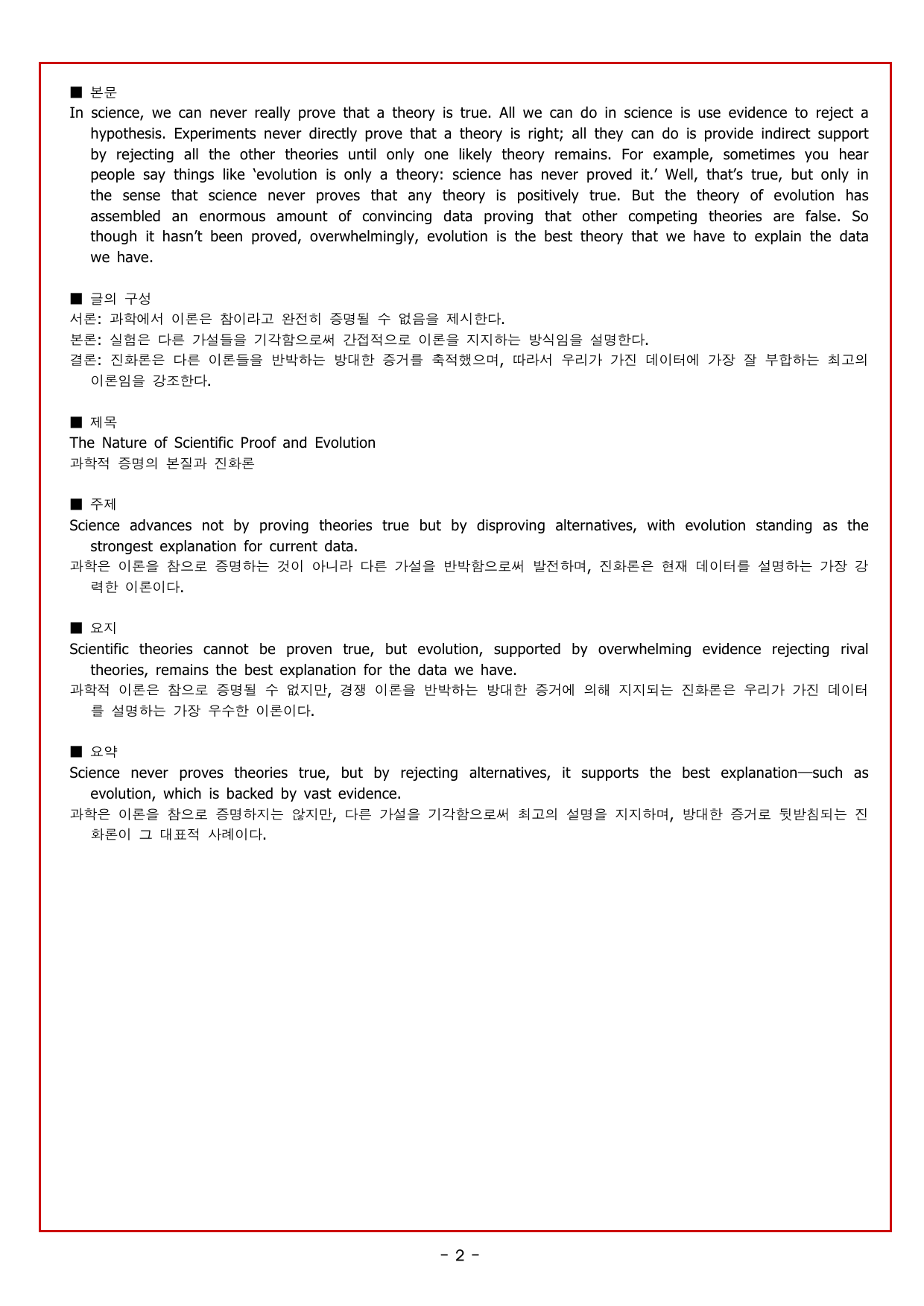 CHAPTER 3 - 10강 빈칸추론 2_preview_undefined