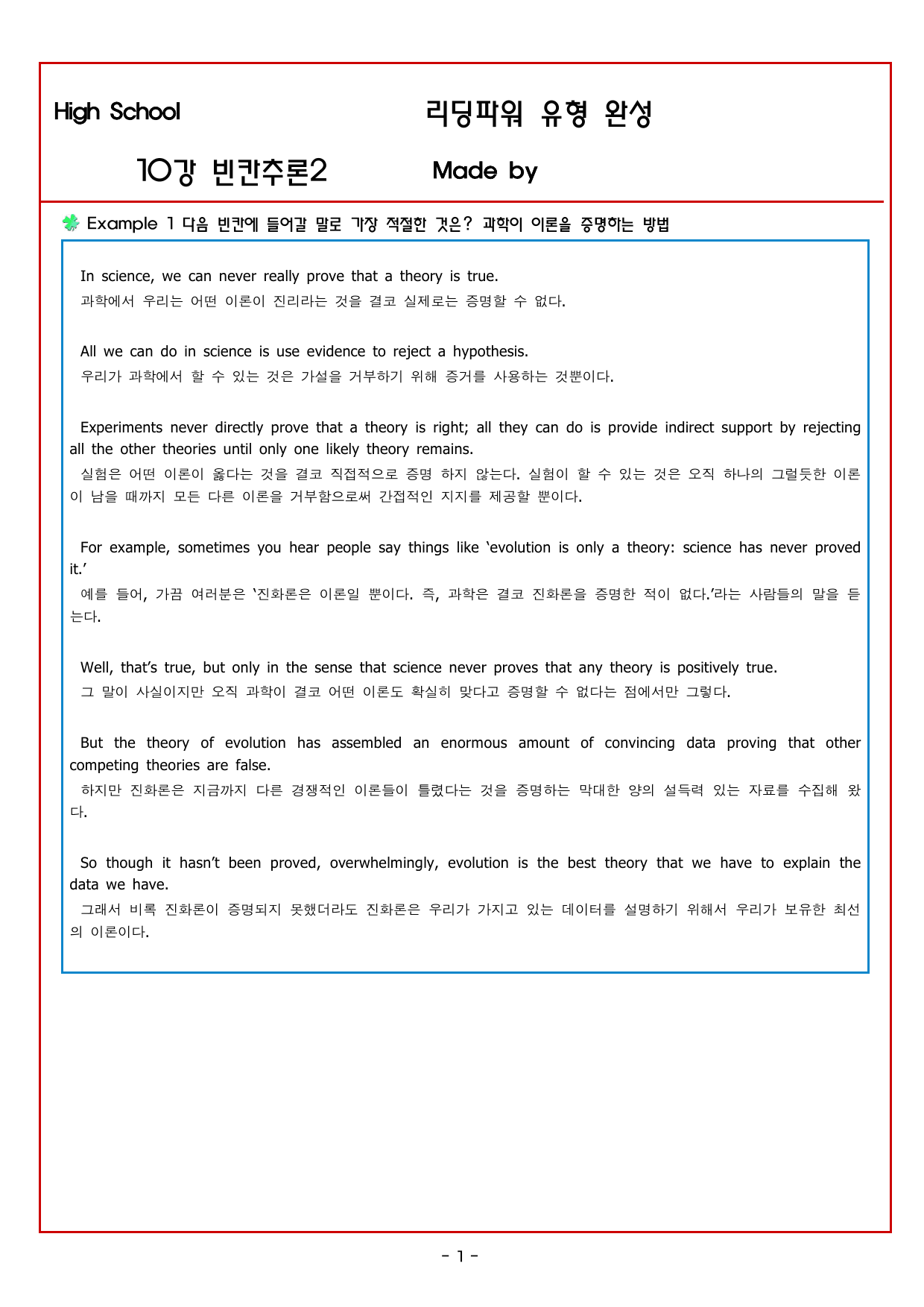 CHAPTER 3 - 10강 빈칸추론 2_preview_undefined