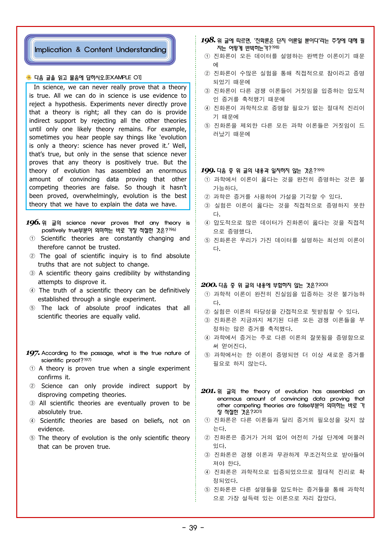 CHAPTER 3 - 10강 빈칸추론 2_preview_undefined
