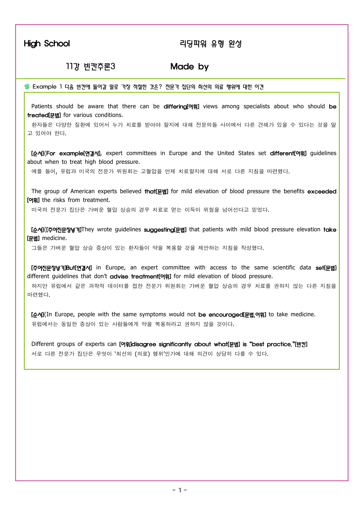 CHAPTER 3 - 11강 빈칸추론 3_preview_undefined