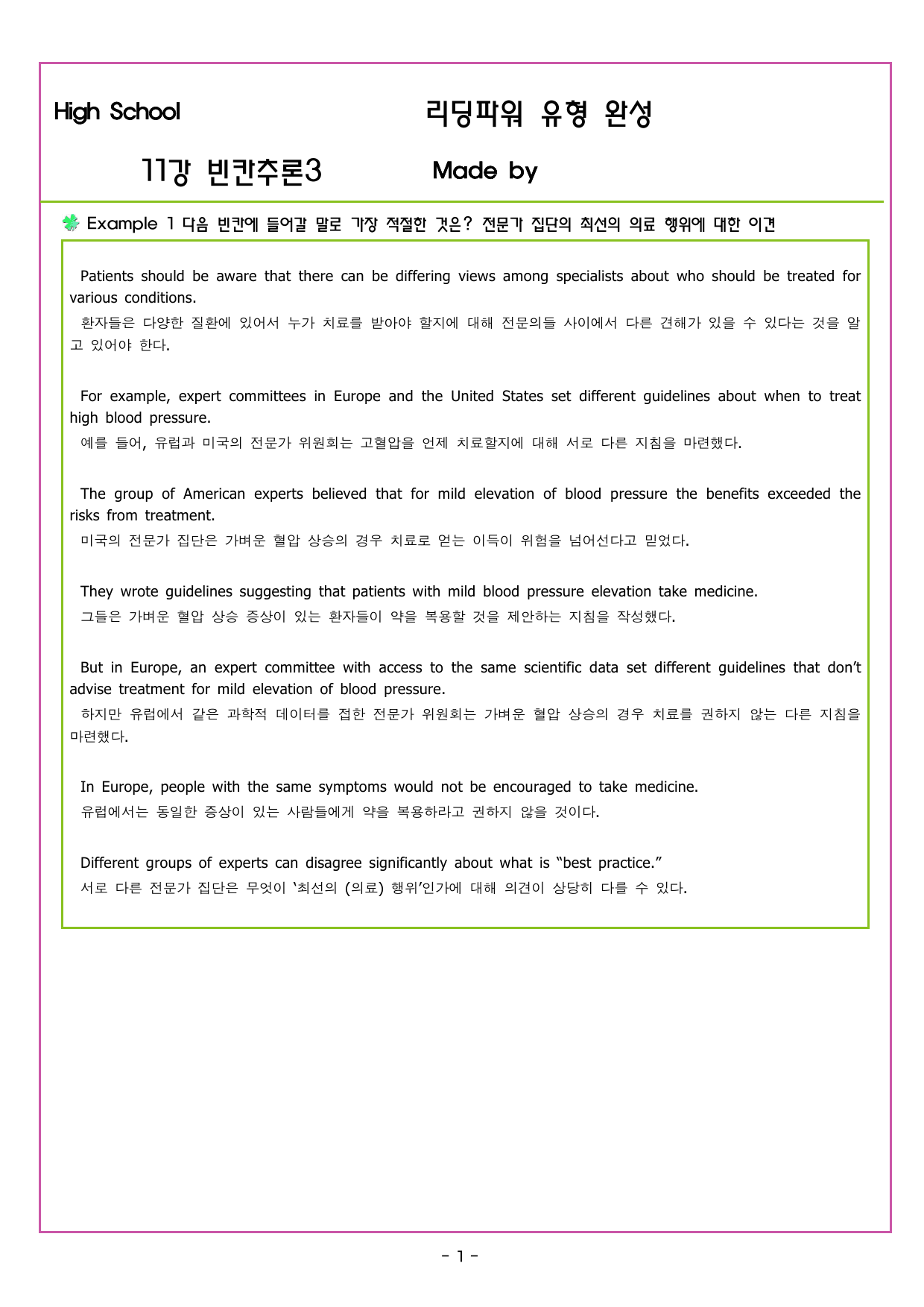 CHAPTER 3 - 11강 빈칸추론 3_preview_undefined