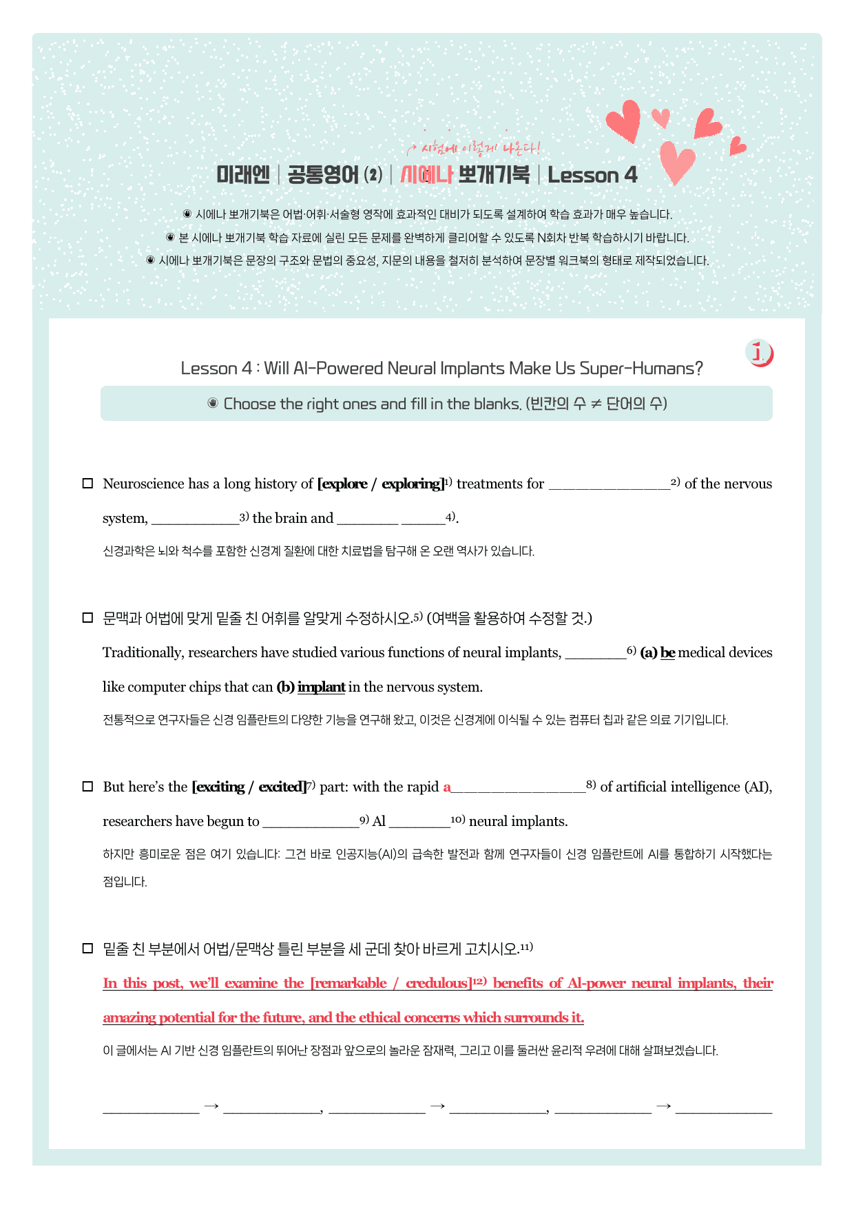 미래엔-공통영어2-뽀개기북-4과 by 시에나영어연구소_preview_undefined
