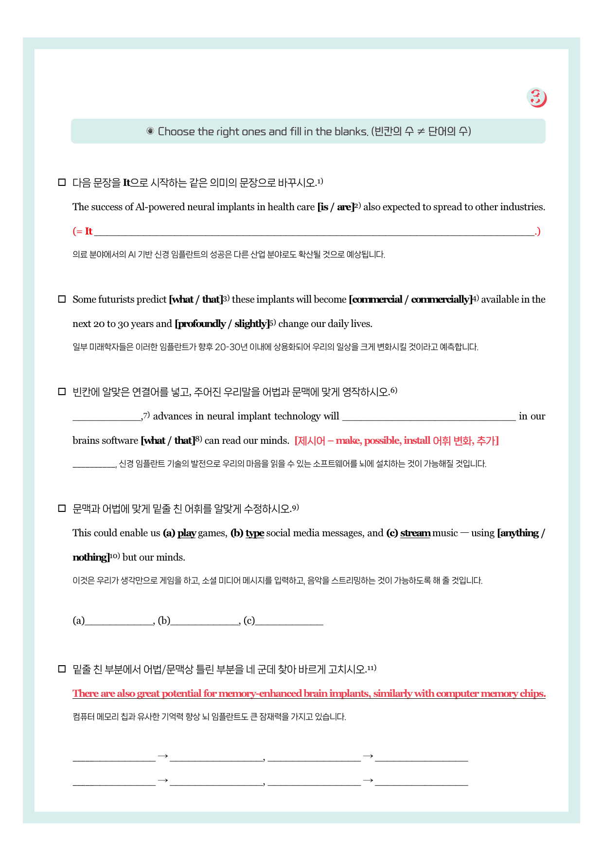미래엔-공통영어2-뽀개기북-4과 by 시에나영어연구소_preview_undefined