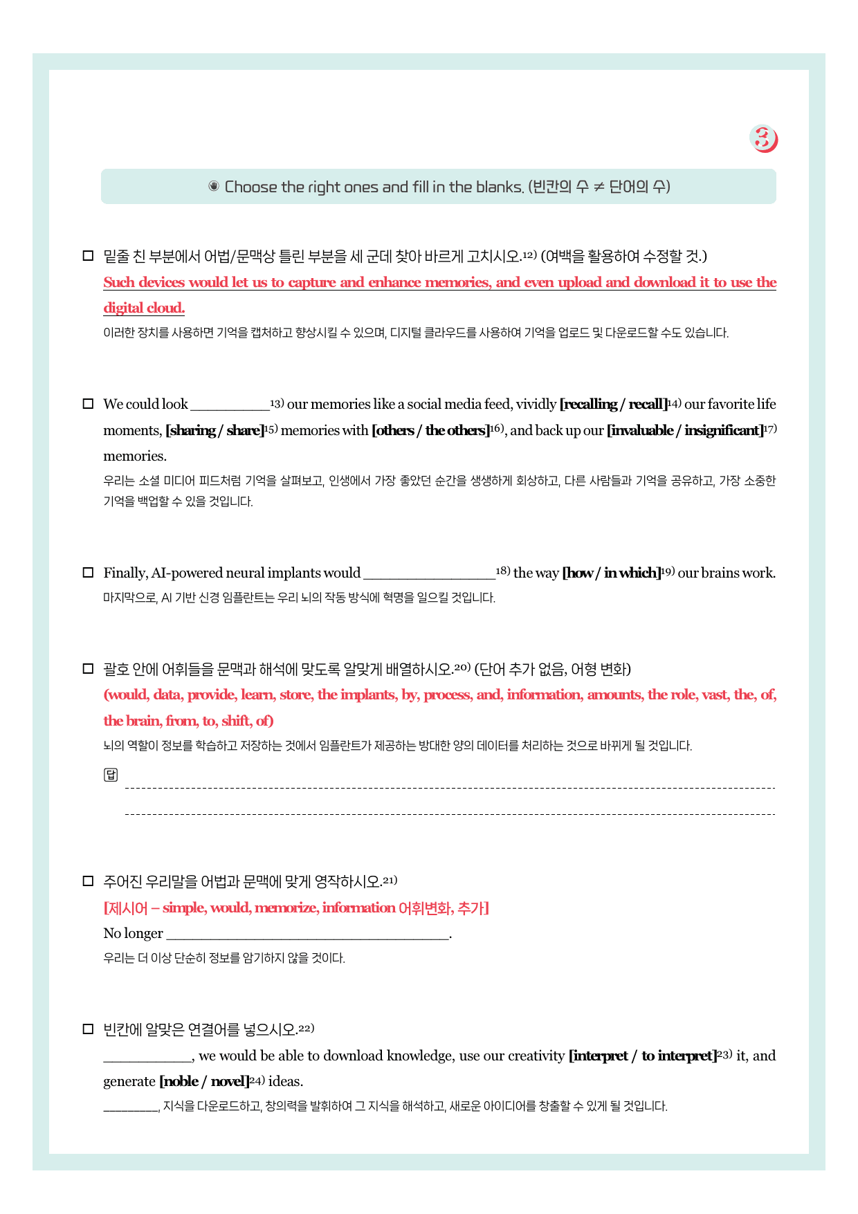미래엔-공통영어2-뽀개기북-4과 by 시에나영어연구소_preview_undefined