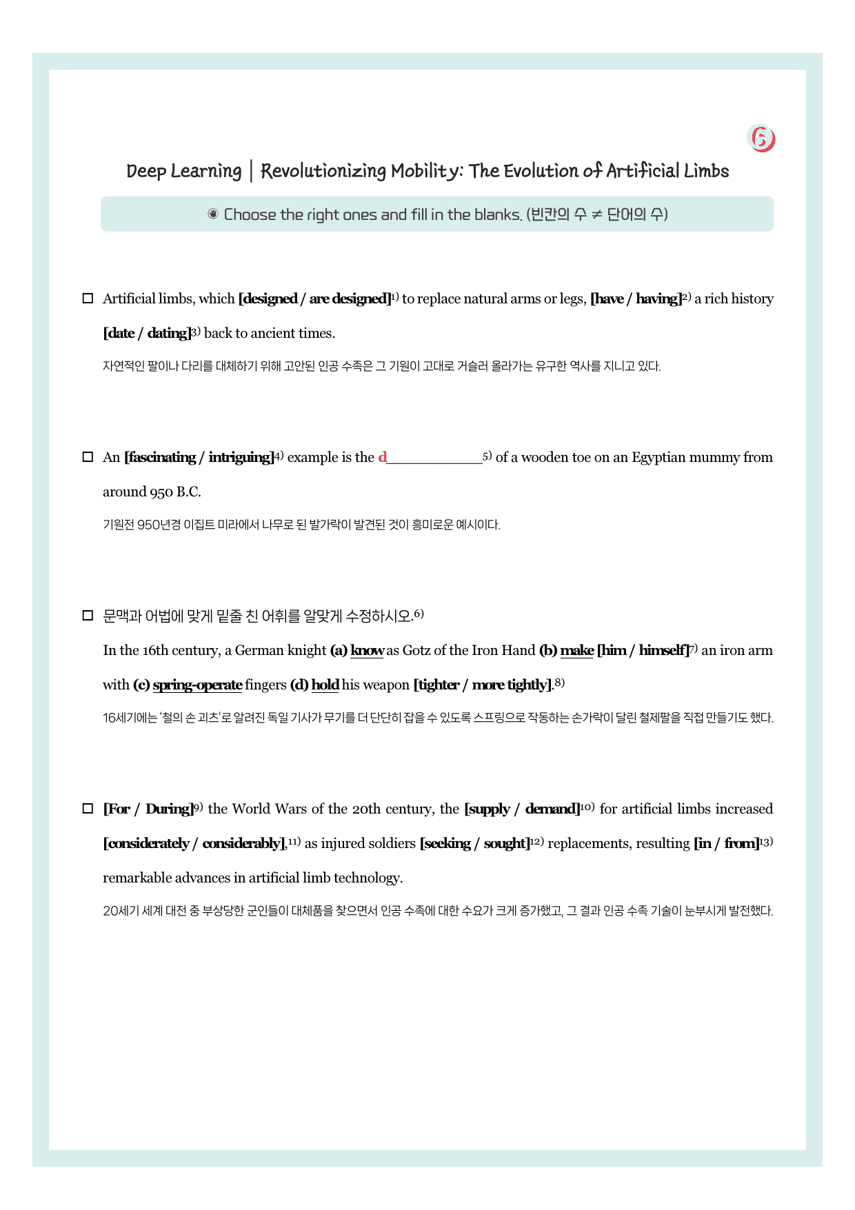 미래엔-공통영어2-뽀개기북-4과 by 시에나영어연구소_preview_undefined