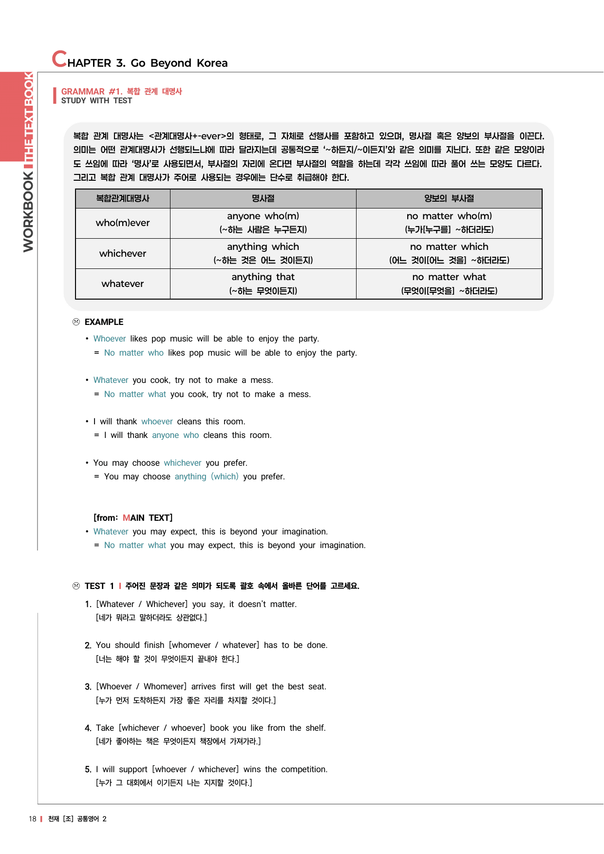 공통영어2 천재(조) 3과 : 10단계 워크북 by 정크스토리_preview_undefined